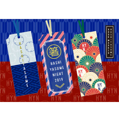 箸休め栞【3種セット】