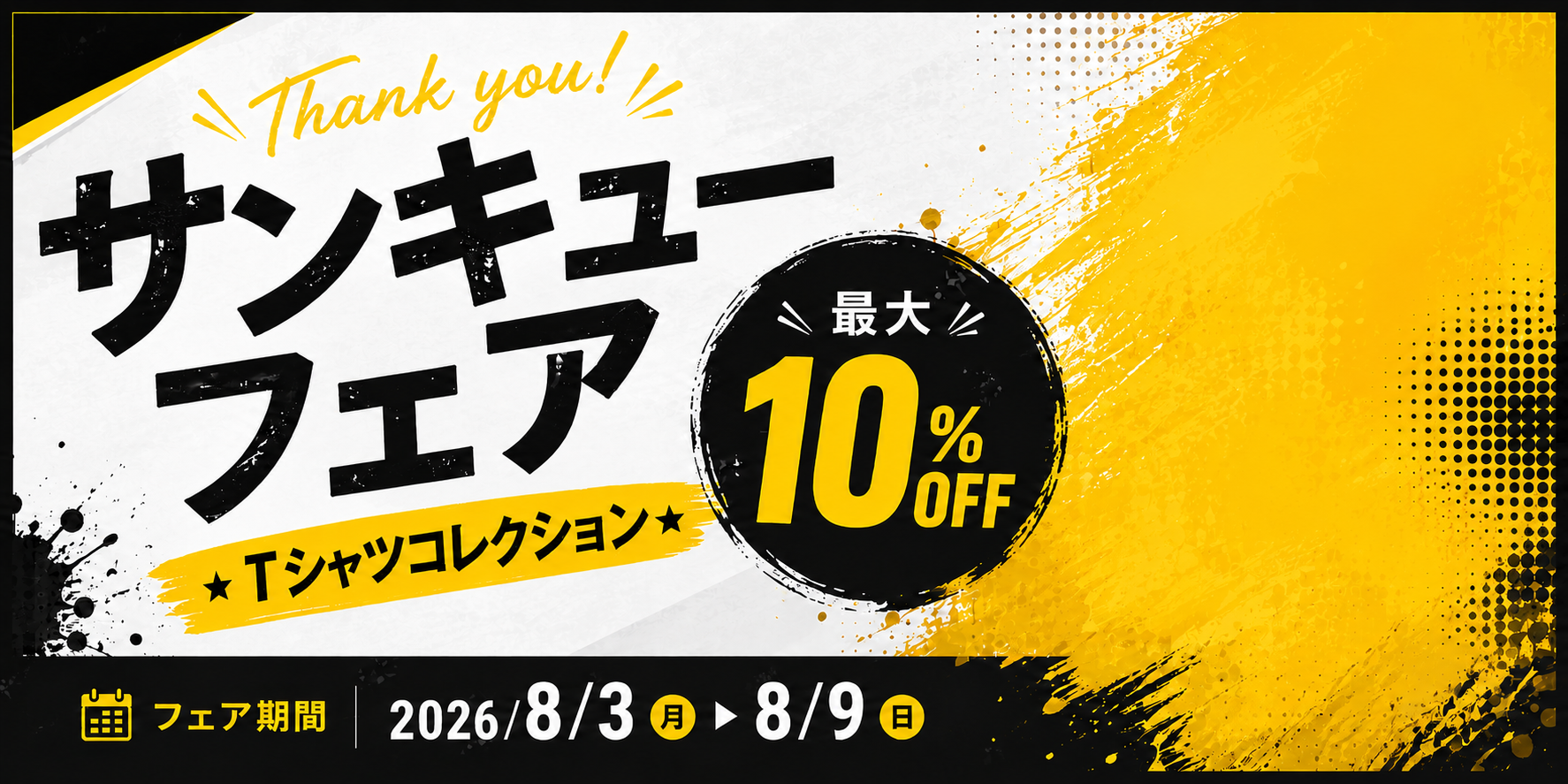 39 THANK YOU FAIR / Tシャツコレクション