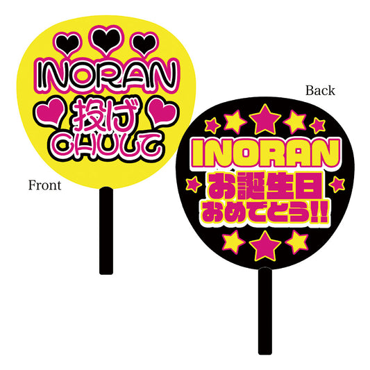 ジャンボうちわ B