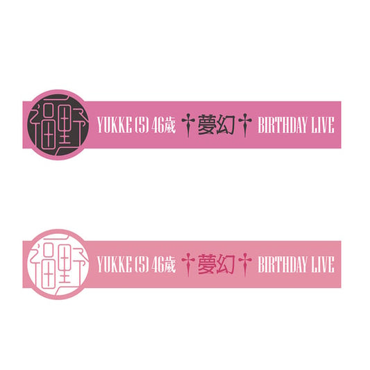 produced by YUKKE 桃色の印鑑証明【ラバーバンド】